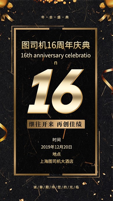 公司企业周年庆典海报