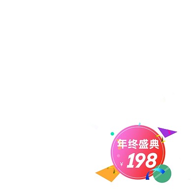 双十二彩色圆形年终盛典价格标签