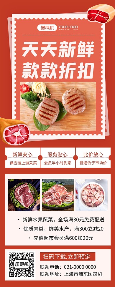 今日生鲜促销摄影图长图手机海报