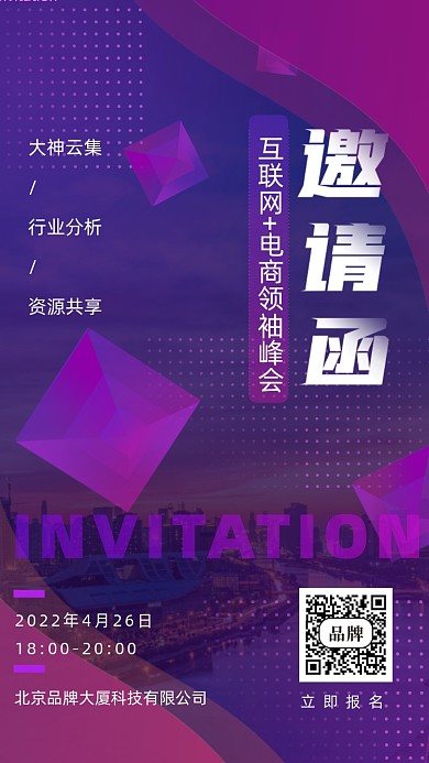 2022年蓝色科技邀请函摄影图手机海报