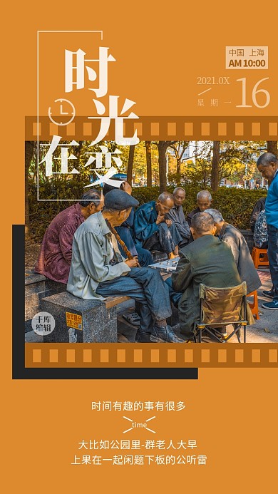 城市24小时人物黄色简约海报