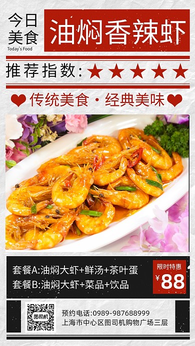 油焖大虾美食促销宣传手机海报