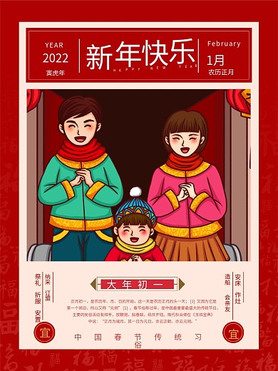 新年快乐大年初一拜大年牛年活动海报