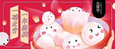 正月十五元宵节吃汤圆公众号首图
