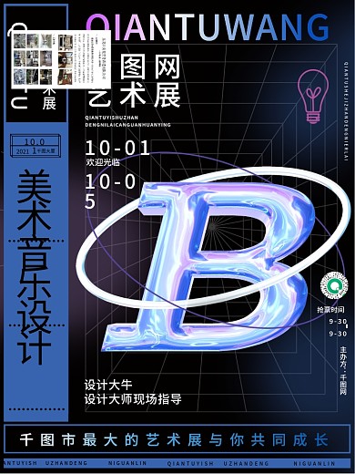 创意酸性液态金属设计艺术展海报