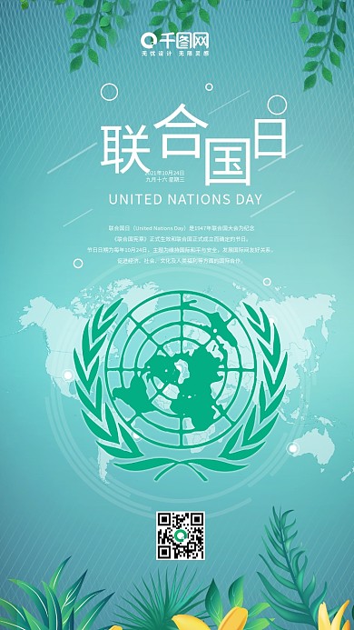 小清新联合国日手机用图套图