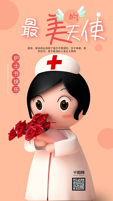 护士节快乐C4D白衣天使粉色可爱手机海报