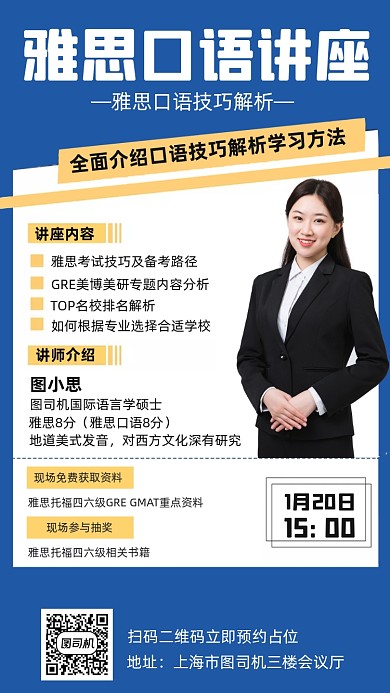 雅思口语专题讲座人物时尚简约手机海报