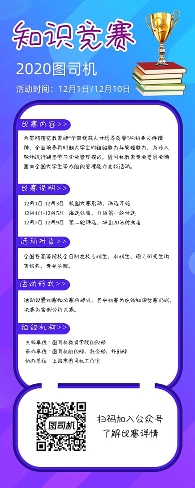 知识竞赛流程时尚手机长图