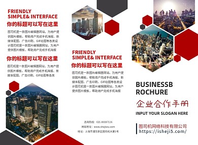 红色几何企业招商三折页模板