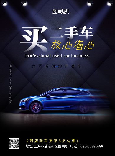 汽车广告黑色大气简约印刷海报