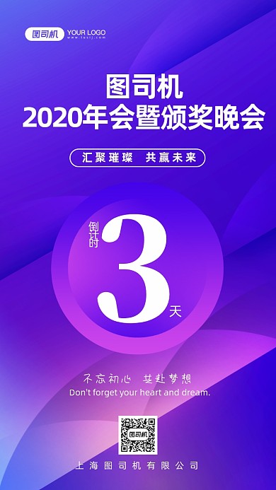 年会倒计时炫彩渐变手机海报