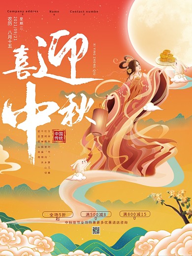 秋天中秋节八月十五月圆夜嫦娥玉兔奔月