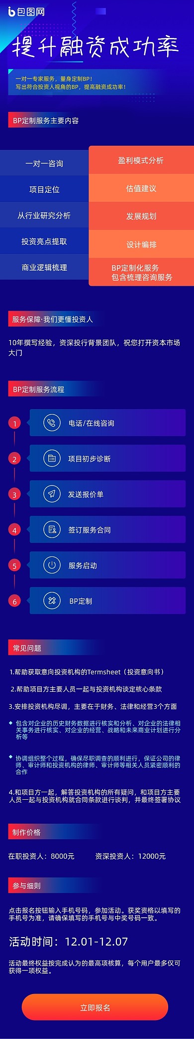 紫色橙色融资报名流程活动移动文章图片