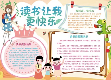 我的书屋我的梦手抄报宣传小报创意卡通