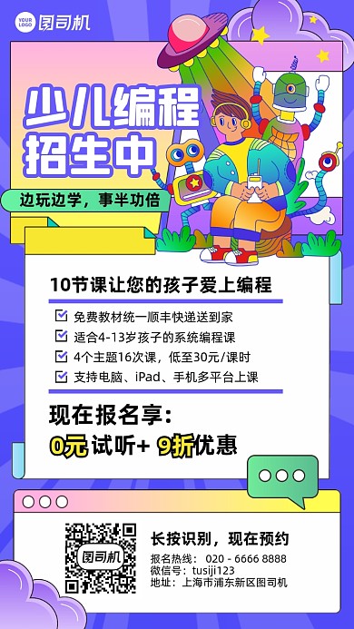 编程课程招生创意手绘手机海报