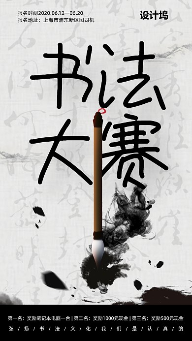 中国风书法大赛海报