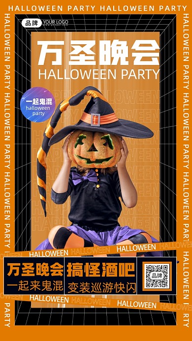 万圣节狂欢晚会摄影图海报