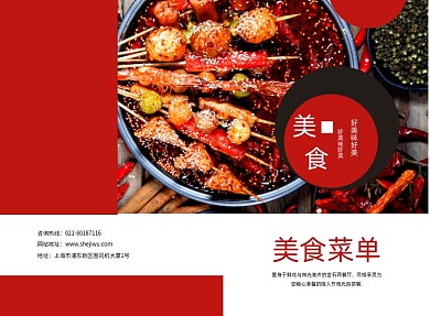红色时尚菜单价目表二折页模板