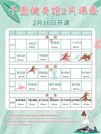 健身课表宣传海报