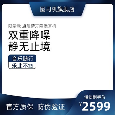 高端数码产品耳机直通车主图模版
