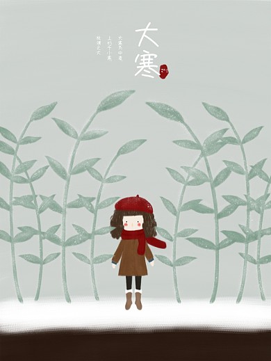原创插画二十四节气大寒配图海报展板PSD