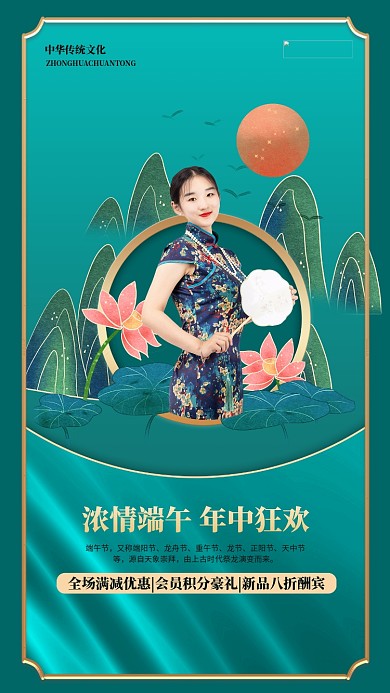 促销端午年中狂欢青色国潮风海报