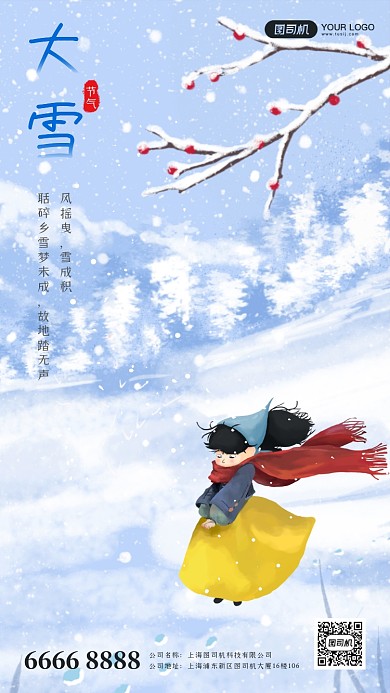 大雪节气手机海报