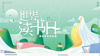 原创手绘唯美世界读书日读书公益广告展板