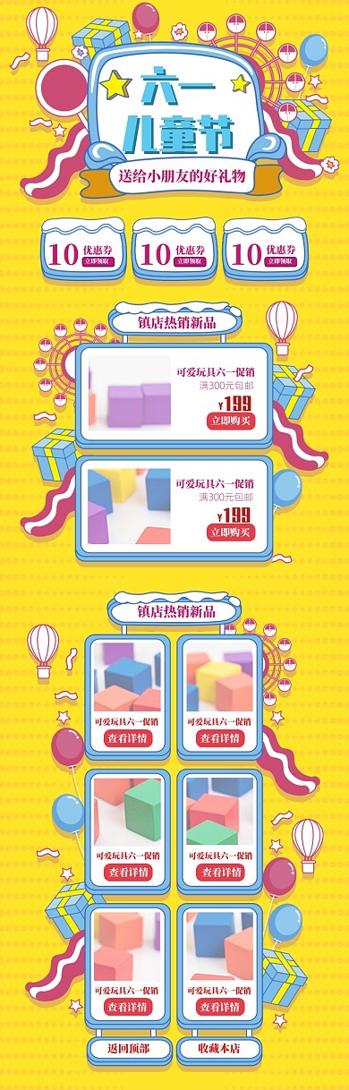简约卡通六一玩具促销电商首页