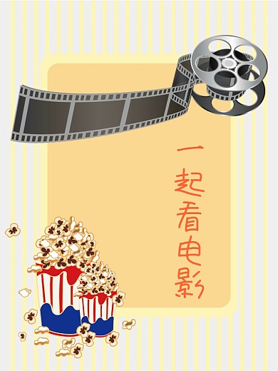 一起看电影电影海报爆米花配电影