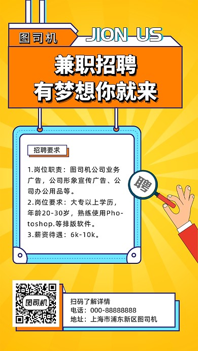 扁平几何兼职招聘手机海报