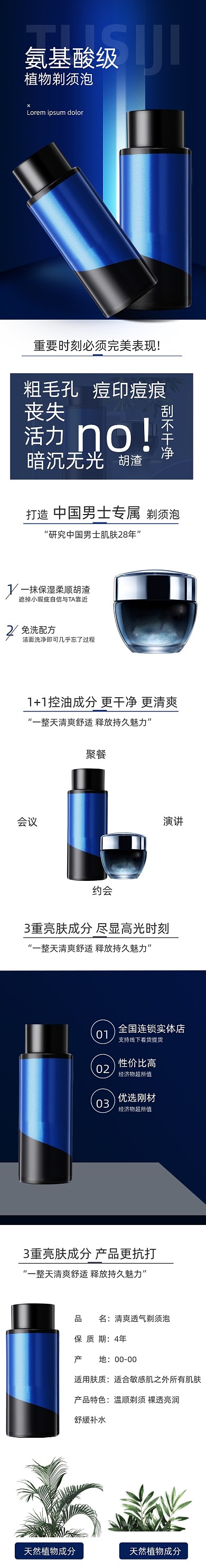 剃须泡沫剃须膏护肤用品详情页