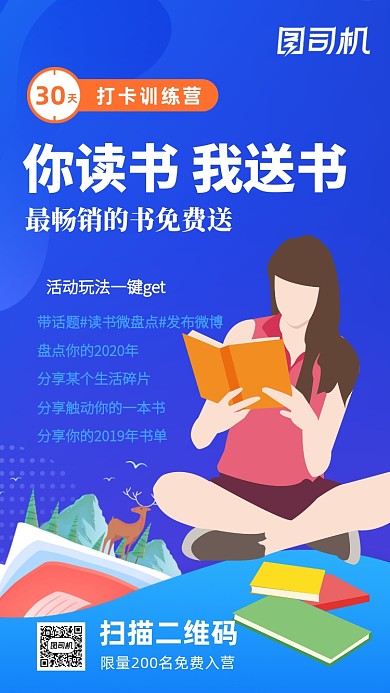 阅读打卡读书宣传手机海报