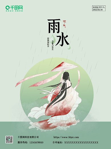 24节气雨水节气清新唯美简约节日海报
