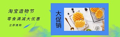 零食造物节banner
