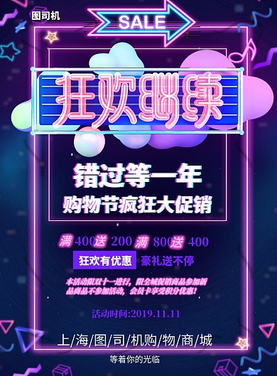 双十一年终大促宣传印刷海报