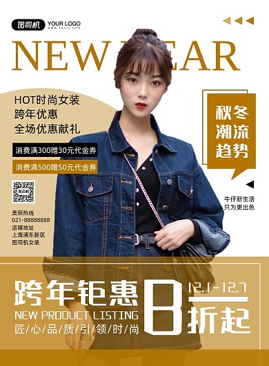 跨年钜惠时尚简约女装宣传易拉宝