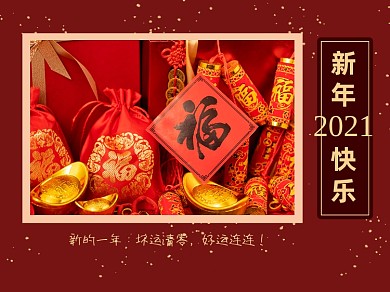 牛年春节公众号横版配图