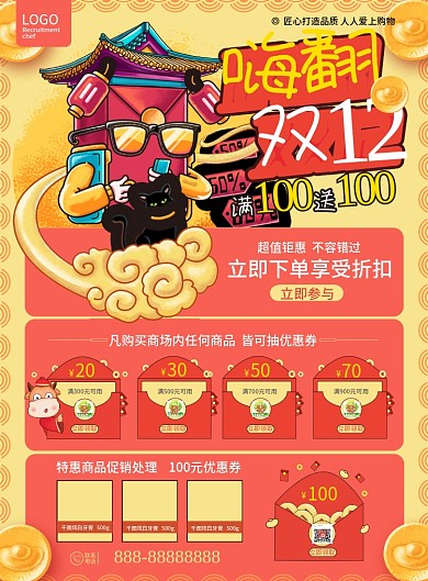 红色中国风双12超市促销打折DM宣传单