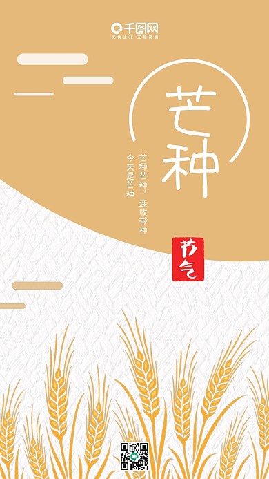 芒种二十四节气黄色手机图