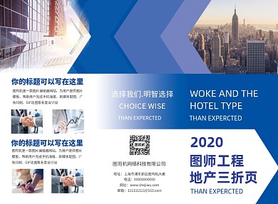 蓝色创意大气地产工程三折页模板