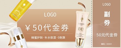 50元护肤品活动优惠券