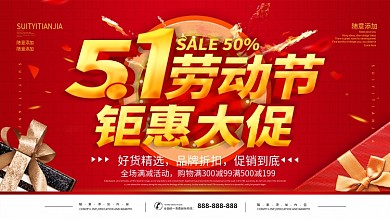 五一节日宣传展板图片