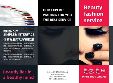 时尚大气美容美甲三折页模板