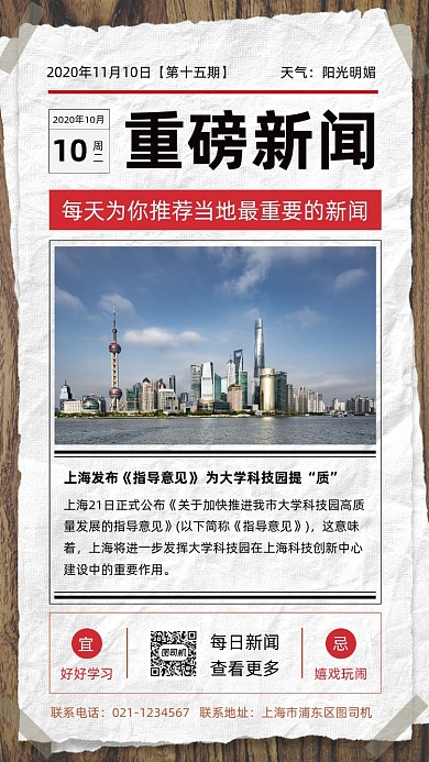 每日新闻时尚简约手机海报