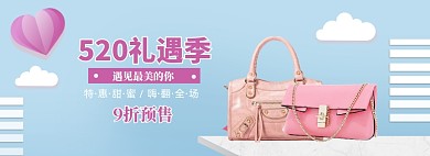 蓝色调520包包促销banner
