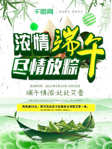 创意中国风浓情端午尽情放粽端午节促销海报