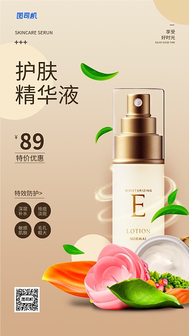 护肤品简约时尚手机海报