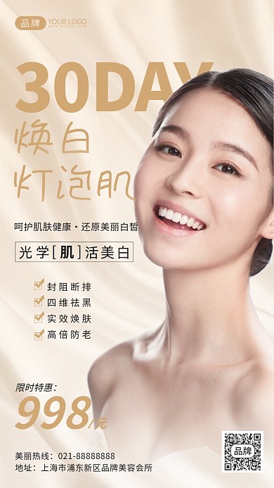 美容肌肤护理气质女性摄影图海报